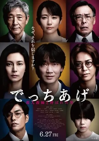 Sham (2025)