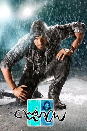Julayi (2012)