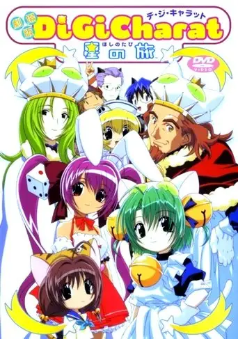 Di Gi Charat: A Trip To The Planet (2001)