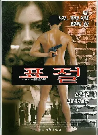 Piracy (1999)