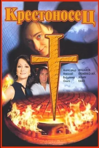 Crusader (1995)