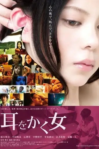 The Ear Cleaner (2012)