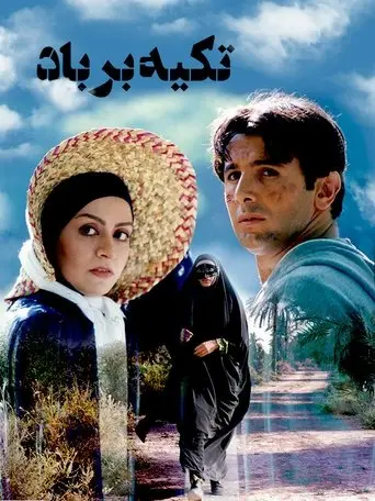 Leaning on the Wind (2000)