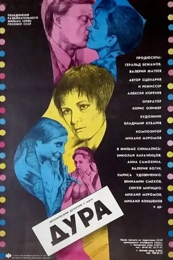 The Idiot (1991)