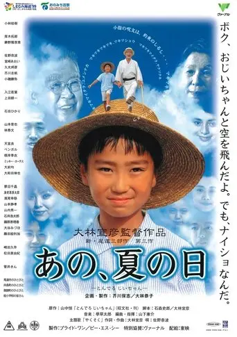 One Summer's Day (1999)
