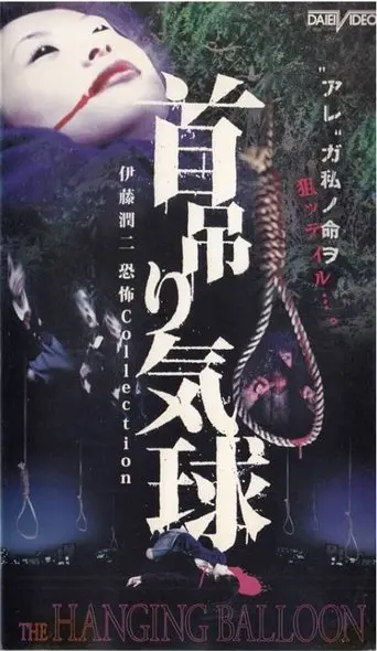 The Hanging Balloons (2000)