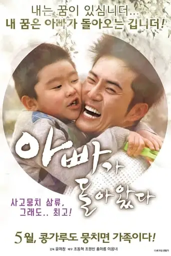 Daddy's back (2016)