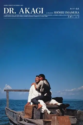 Dr. Akagi (1998)