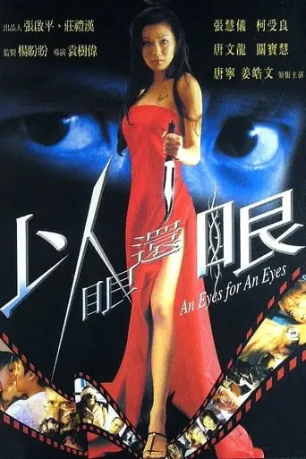 An Eye for an Eye (2000)