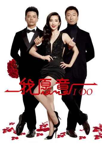 I Do (2012)