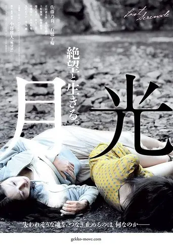 Lost Serenade (2016)