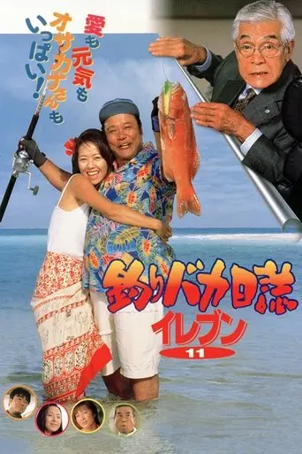 Free and Easy 11 (2000)