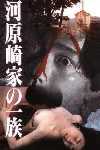 Kawarasaki Family (1996)