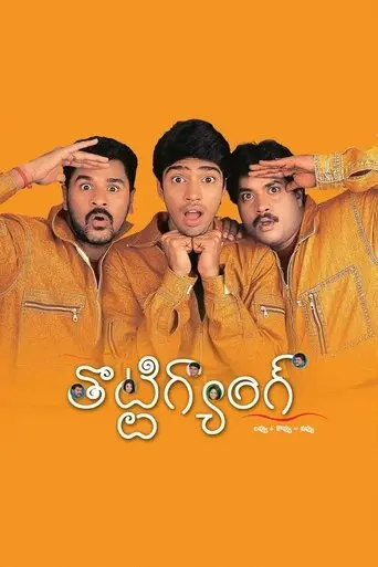 Thotti Gang (2002)