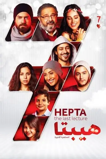 Hepta (The Last Lecture) (2016)
