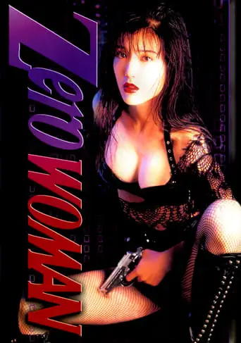 Zero Woman 2 (1995)