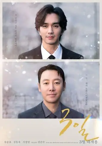 3 Days (2025)