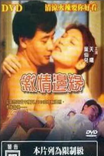 Ji Qing Bian Yuan (2000)