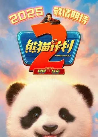 Panda Plan 2 (2025)