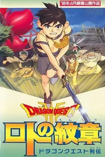Dragon Quest - Emblem of Roto (1996)