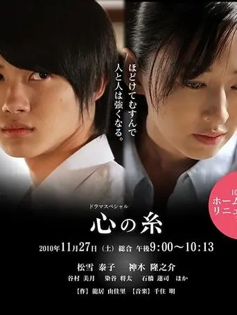 Threads of Our Hearts (2010)