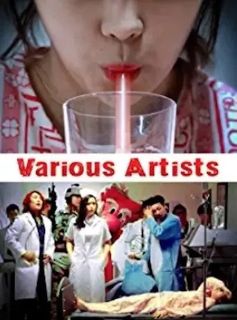 Various Artists (2016)