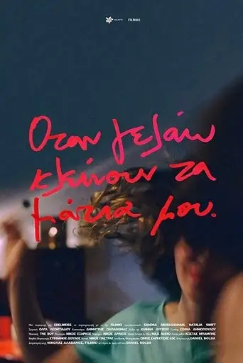 When I Smile My Eyes Close (2020)