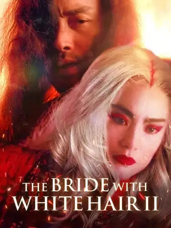 The Bride with White Hair 2 (1993)