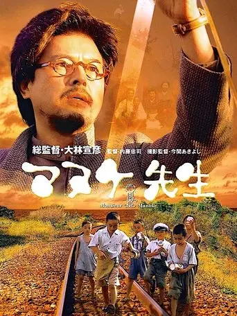 The Stupid Teacher (2000)