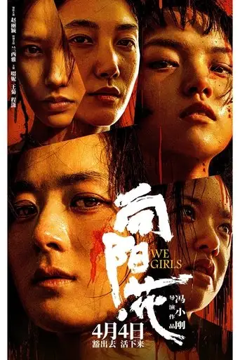 We Girls (2025)