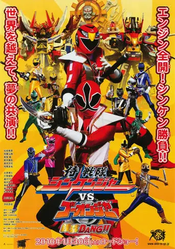 Samurai Sentai Shinkenger vs. Go-Onger: Silver Screen BANG!! (2010)