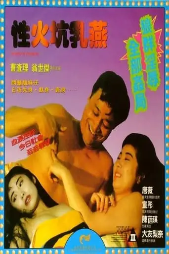 Maids of Passion (1995)