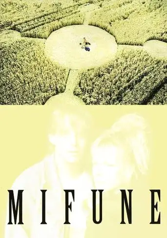 Mifune (1999)