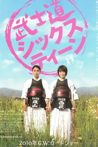 Bushido Sixteen (2010)