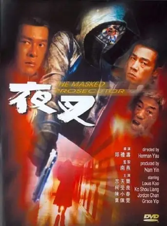 The Masked Prosecutor (1999)