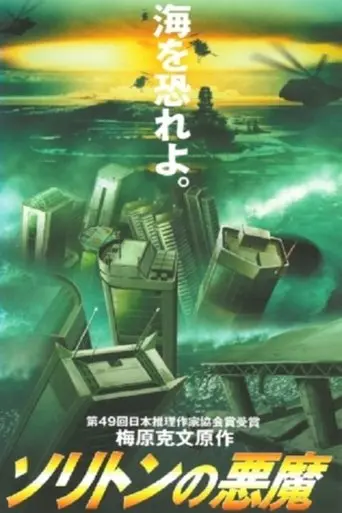 The Wave of Rage (1997)
