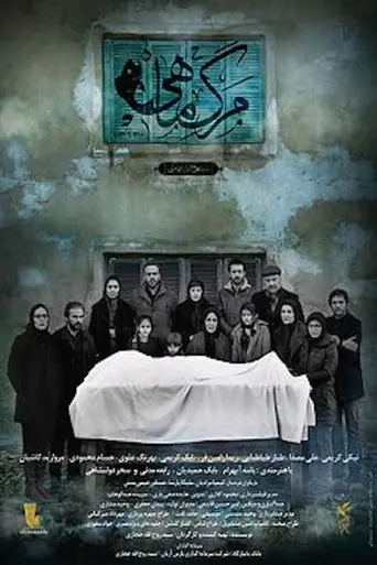 Death of the Fish (2016)