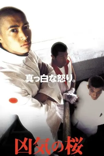 Madness in Bloom (2002)