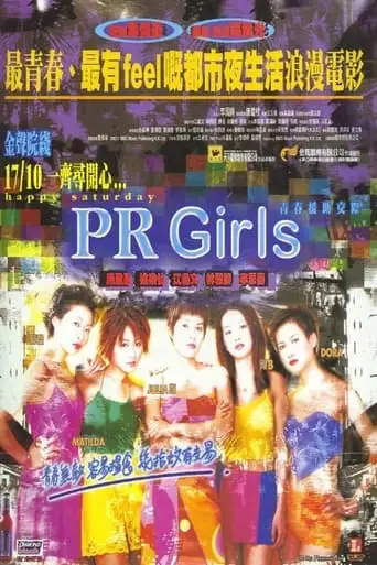 PR Girls (1998)