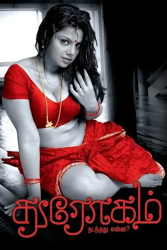Drogam: Nadanthathu Enna? (2010)