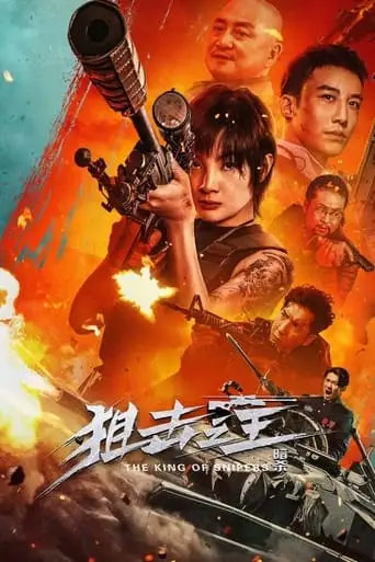The King of Snipers (2023)