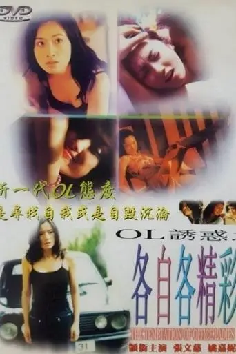 The Temptation of Office Ladies (2000)