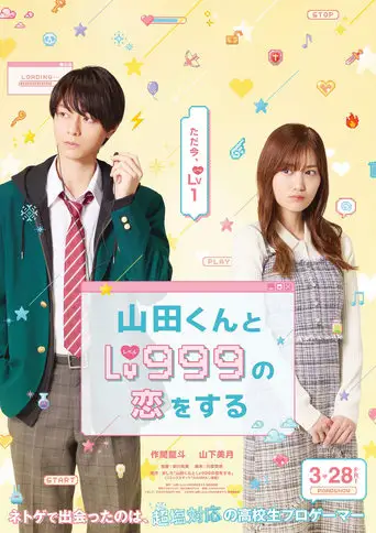 My Love Story with Yamada-kun at Lv999 (2025)