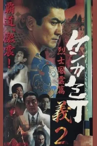 Fighting Knife Yoshi 2 (2000)