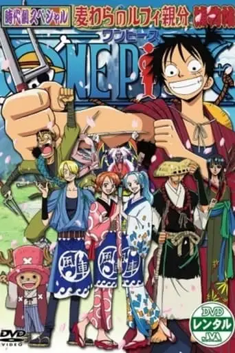 One Piece Jidaigeki Special: Luffy Oyabun Torimonocho (2005)