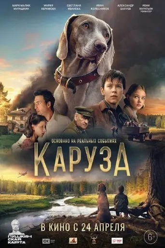 Karuza (2025)