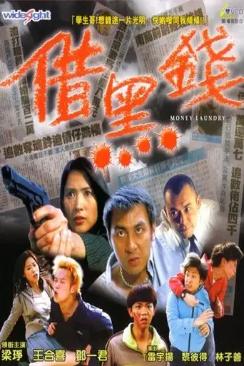 Money Laundry (2000)