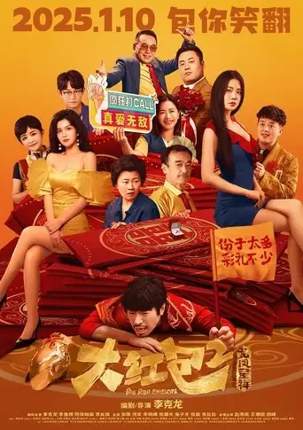 Big Red Envelope (2025)