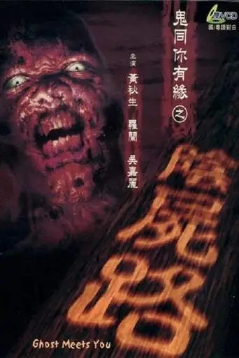 Ghost Meets You (2000)