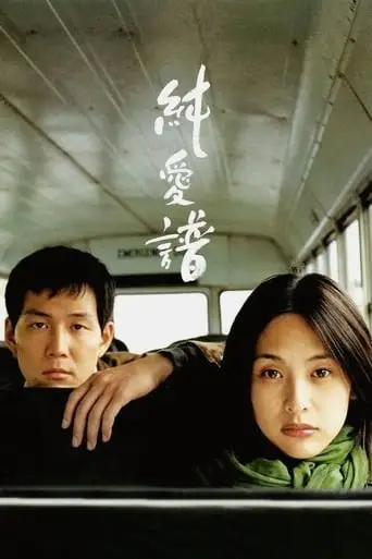 Asako in Ruby Shoes (2000)